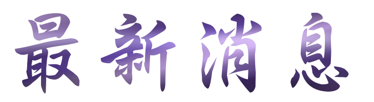 相親推薦-簡單真愛-大醫院小醫師讓您醫師娘不是夢 相親推薦-簡單真愛-大醫院小醫師讓您醫師娘不是夢